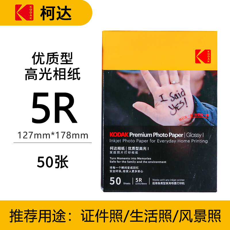 Giấy in ảnh mặt nhung có độ bóng cao dùng trong gia đình kodak, giấy in ảnh a4 5 inch 6 inch 7 inch, giấy in ảnh màu, giấy in phun mực, giấy in ảnh có độ bóng cao rc, giấy in ảnh a6, giấy in ảnh epson hp