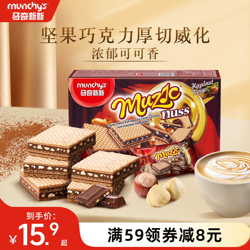 Munchy's Chocolate Hazelnut Peanut Wafer Biscuits 81g Office Snacks Imported from Malaysia Combination Series