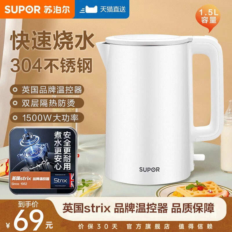 Supor | Automatic Shut-Off Stainless Steel Electric Kettle Giá 417,000 Đồng*Miễn phí vận chuyển
