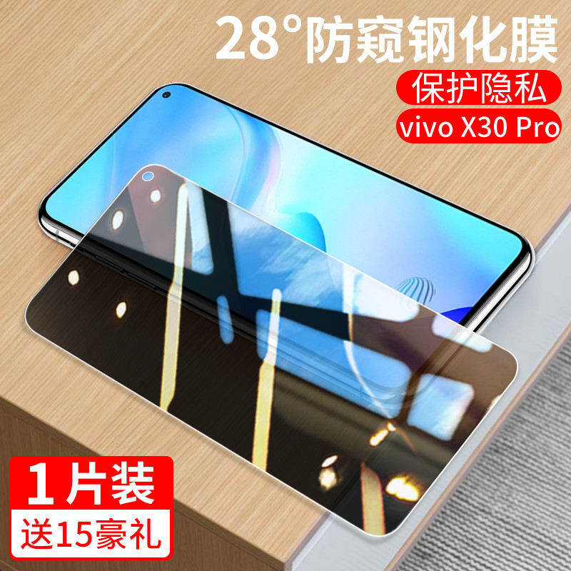 Miếng dán cường lực chống nhìn trộm vivo x60/x50 miếng dán điện thoại x30/x30 pro miếng dán hydrogel x27/x27 pro miếng dán chống nhìn trộm vivox60 miếng dán bảo vệ vivox50 miếng dán toàn màn hình vivox30