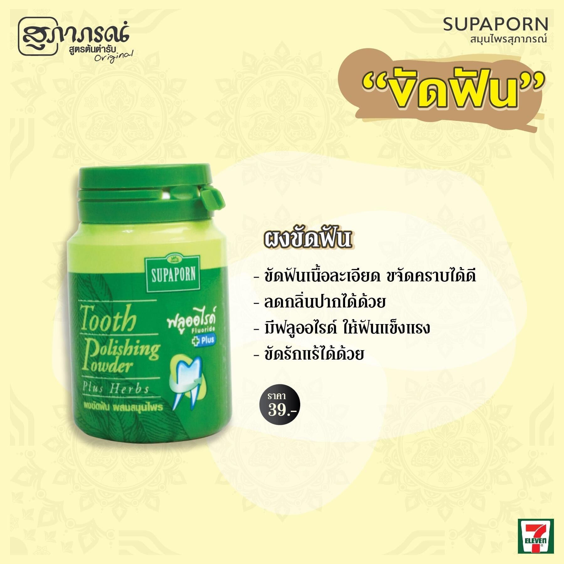 BỘT TRẮNG RĂNG THẢO MỘC SUPAPORN THÁI LAN