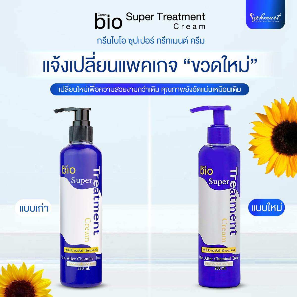 [ JUNHEE AUTH ] Chai ủ tóc Bio Super Treatment xanh dương 250ml