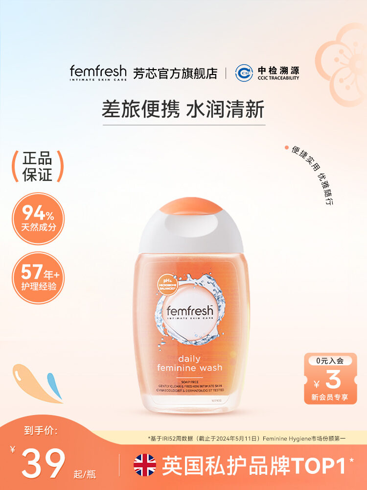 Femfresh Feminine Care Wash Liquid Travel Portable Women's Intimate Hygiene Daily Care Anti-inflamma