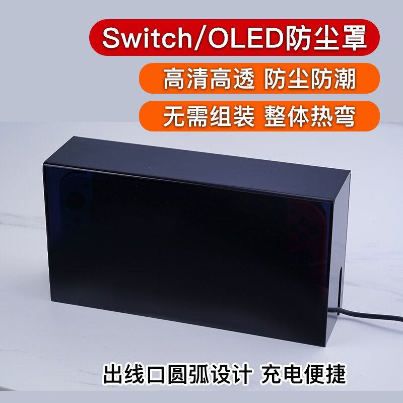 Bọc chân đế nintendo, vỏ bảo vệ máy chơi game ns máy chủ oled, bọc chống bụi switch acrylic chống nước trong suốt