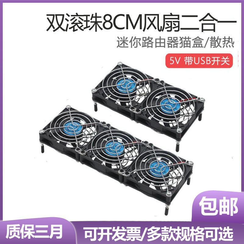 Hai con lăn bóng hai trong một 8cm cm 8015 yên tĩnh thiết bị 5v quạt usb tản nhiệt mini router