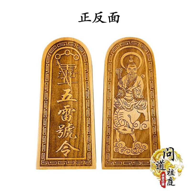 Lệnh bài đạo cụ lệnh hiệu lệnh hiệu thái thượng lão quân lệnh bài pháp khí laozi cưỡi bò gỗ đào lệnh bài điêu khắc gỗ thật