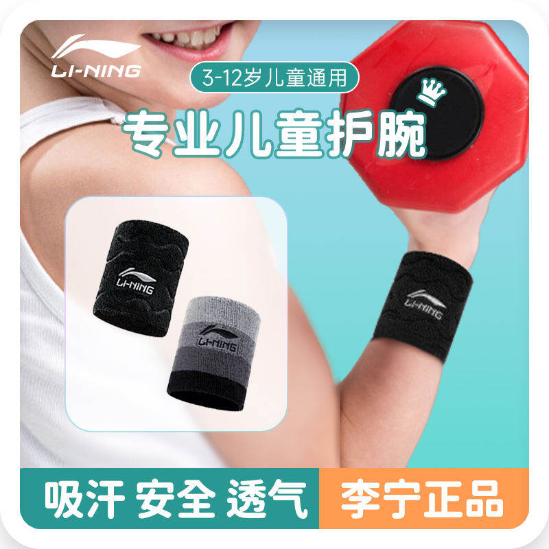 Li-Ning Bọc Bảo Vệ Cổ Tay Bảo Vệ Cổ Tay Bảo Vệ Cánh Tay Thấm Mồ Hôi Chuyên Dùng Cho Trẻ Em Khăn Lau Mồ Hôi Khăn Lau Mồ Hôi Cầu Lông Chơi Bóng Rổ Chuyên Dụng
