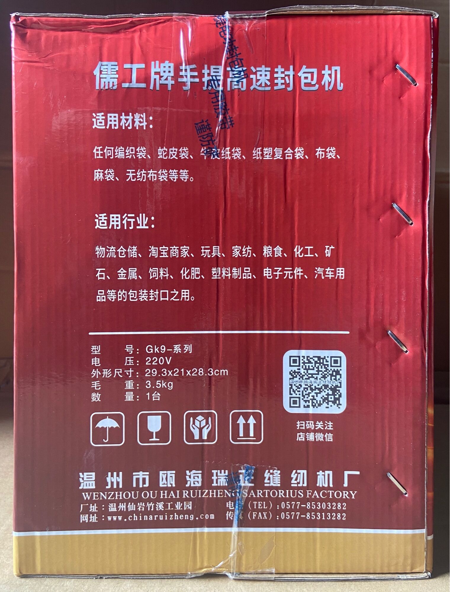 Máy khâu bao bì GK9-870