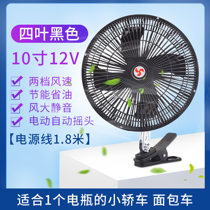 Quạt xe ô tô xe tải lớn 24v quạt điện xe ô tô làm mát bằng gió mạnh làm mát bằng chân hút lắc đầu dùng cho xe van 12v volt