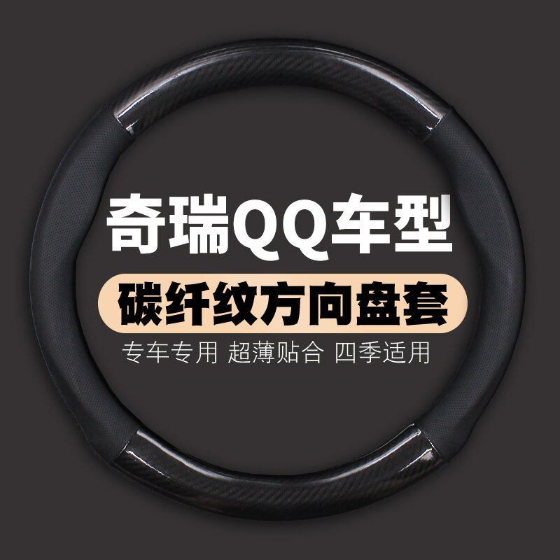 Vỏ Bọc Vô Lăng Chuyên Dùng Cho Chery QQ3, Xe Ô Tô QQ6, EV, Bốn Mùa, Xe Ô Tô, Xe Ô Tô, Xe Ô Tô, Xe Ô Tô, Xe Ô Tô, Xe Ô Tô, Xe Ô Tô