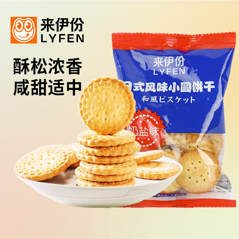 Bánh Quy Tròn Hương Vị Sữa Và Muối Nhật Bản 500g Bánh Quy Giòn Nhỏ Đóng Gói Rời Hương Vị Muối Hương 