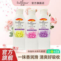 Enchanteur | Kem Dưỡng Ẩm & Hương Thơm Cho Cơ Thể