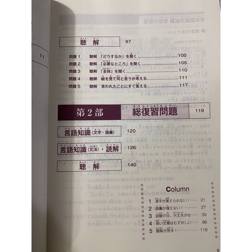 [HCM]Sách luyện thi gokaku dekiru N2 ( in màu)
