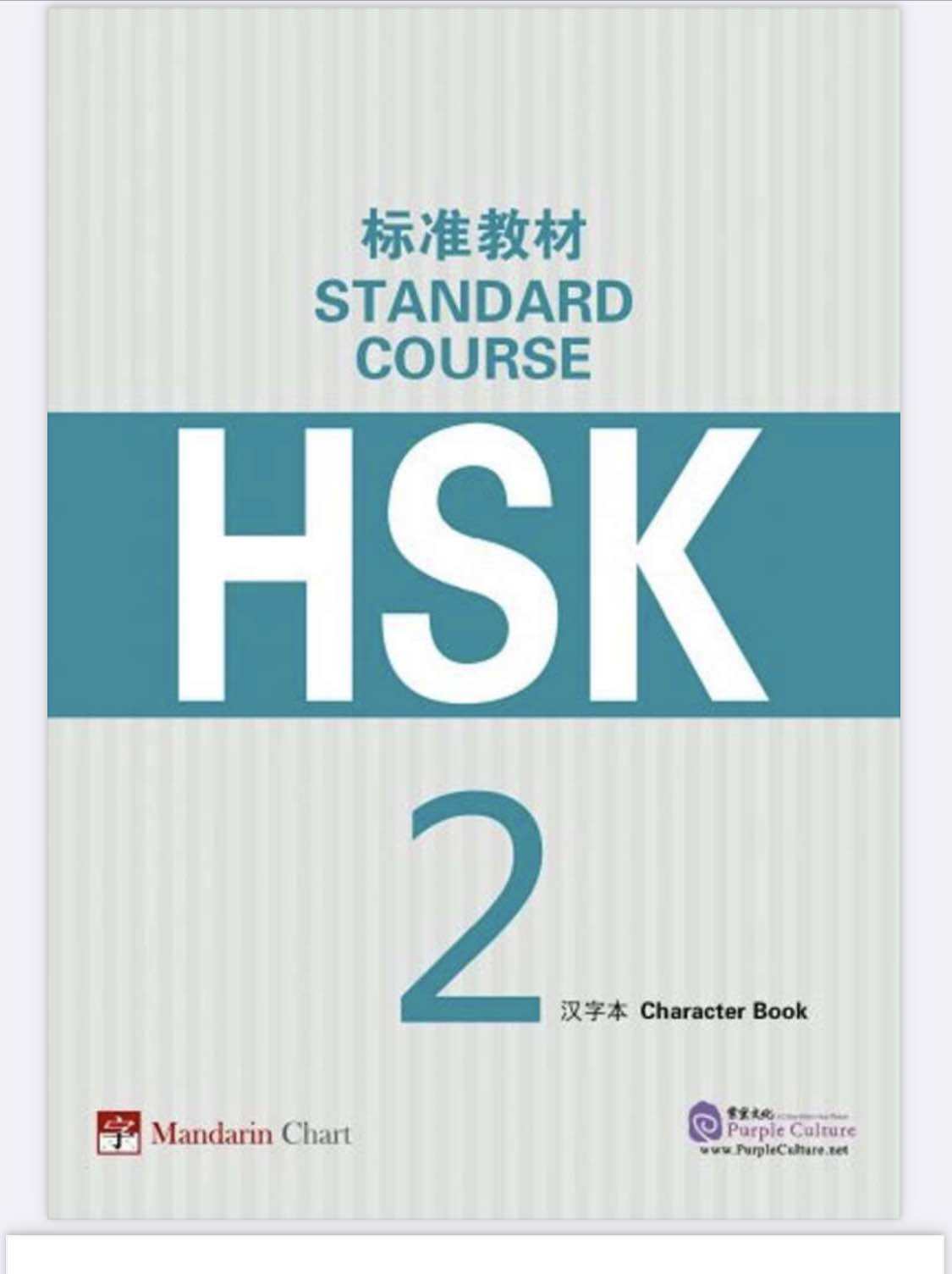 Tập luyện Viết tiếng Trung HSK 2
