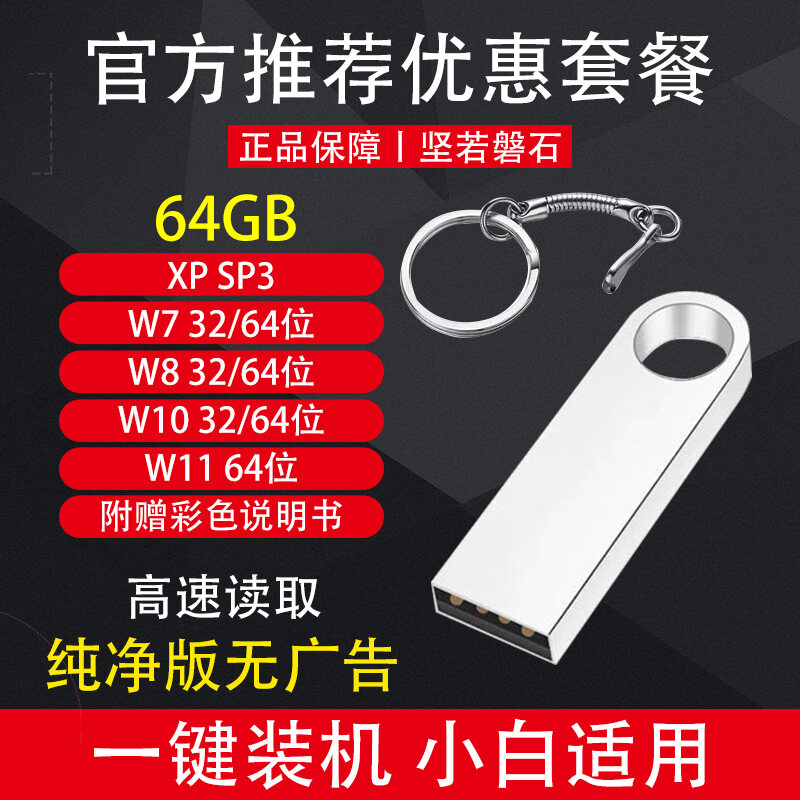 Hệ Thống Máy Tính USB Cài Lại Một Nút Bấm Win10 Pro 7 Flagship Bản Gốc Cài Đặt Thuần PE Khởi Động US