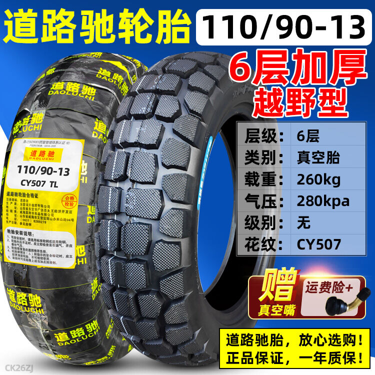 Zhengxin tire 130/60-13-110/90-120/70 vacuum tire motorcycle scooter external electric 13-inch