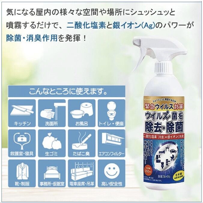 Xịt sát khuẩn đồ dùng Toamit 350ml Nhật Bản