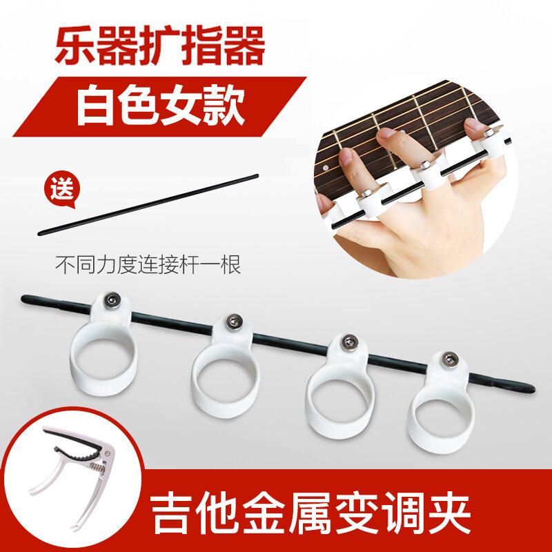 Dụng cụ khuếch đại ngón tay thông dụng cho nhạc cụ, dụng cụ mở ngón tay hợp âm cho guitar, dụng cụ tập luyện ngón tay, phụ kiện, dụng cụ thần thánh phụ trợ, dụng cụ phân tách ngón tay đàn piano