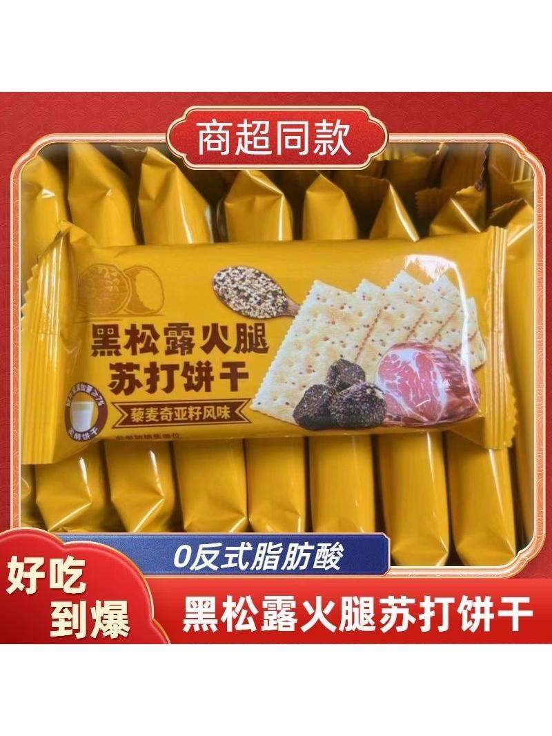 Bánh Quy Soda Thịt Lợn Hương Hành Tây Đen Mới Bánh Quy Mặn Đóng Gói Nhỏ Bánh Quy Giải Trí Siêu Thị C