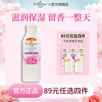 Enchanteur | Kem Dưỡng Thể Hương Hoa Lãng Mạn Dài Lâu