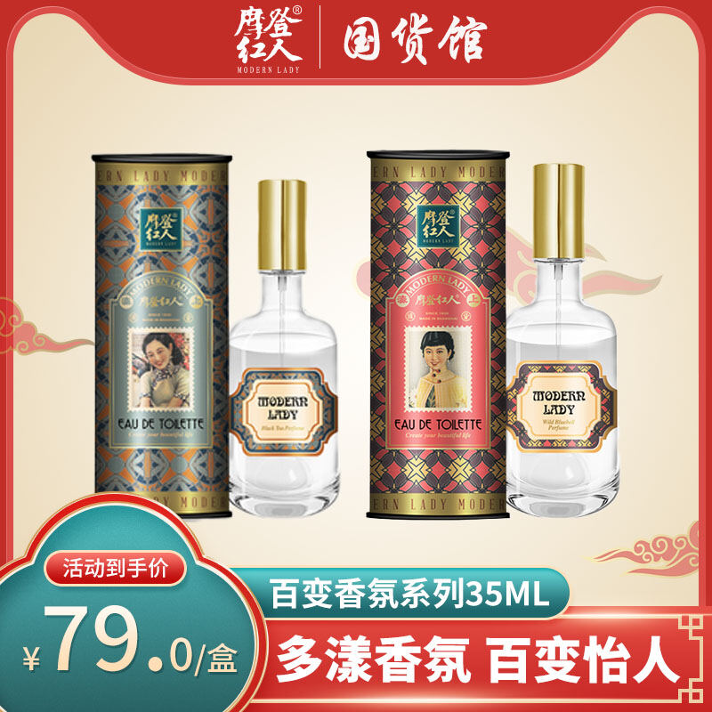 Morden Red Man Shanghai Modern Perfume 35ml Damask Rose French Black Tea Fresh Pear And Wild Chrysan