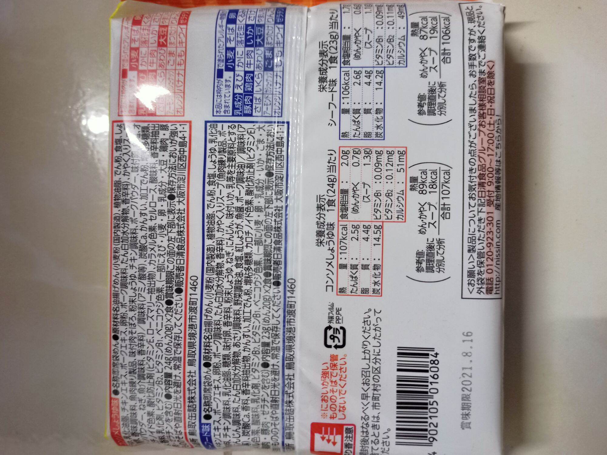 DATE T8/2021, MÌ MUG, HÃNG NISSIN, NHẬT BẢN