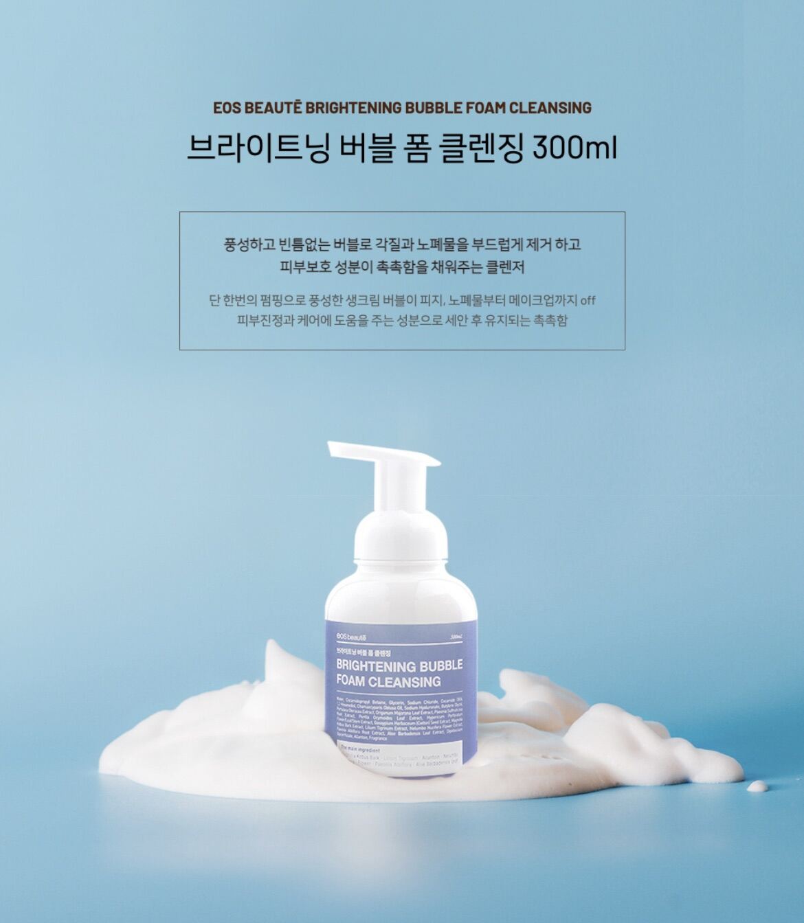 [Hcm]Sữa Rửa Mặt Tạo Bọt Eosbeaute Brightening Bubble Foam Cleansing 300Ml