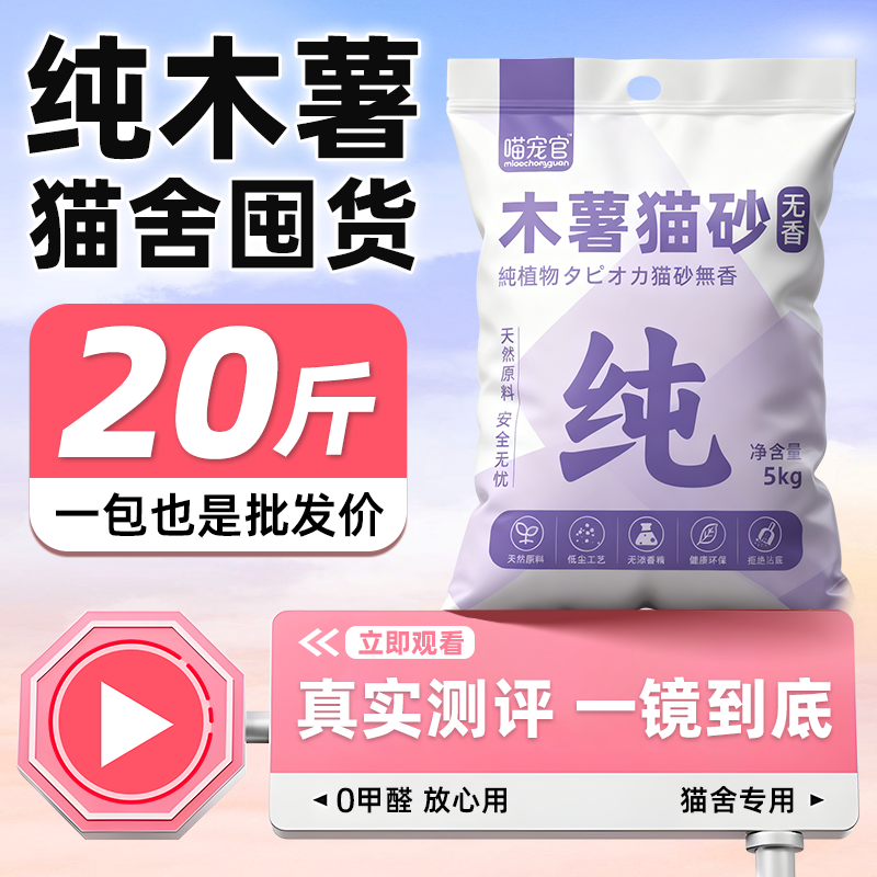 Pure Cassava Cat Litter 20kg Tofu Sand Odor Control Dust Free Mixed Cat Litter for Kittens Open Type Cat Litter Box Giá 828,000 Đồng*Miễn phí vận chuyển