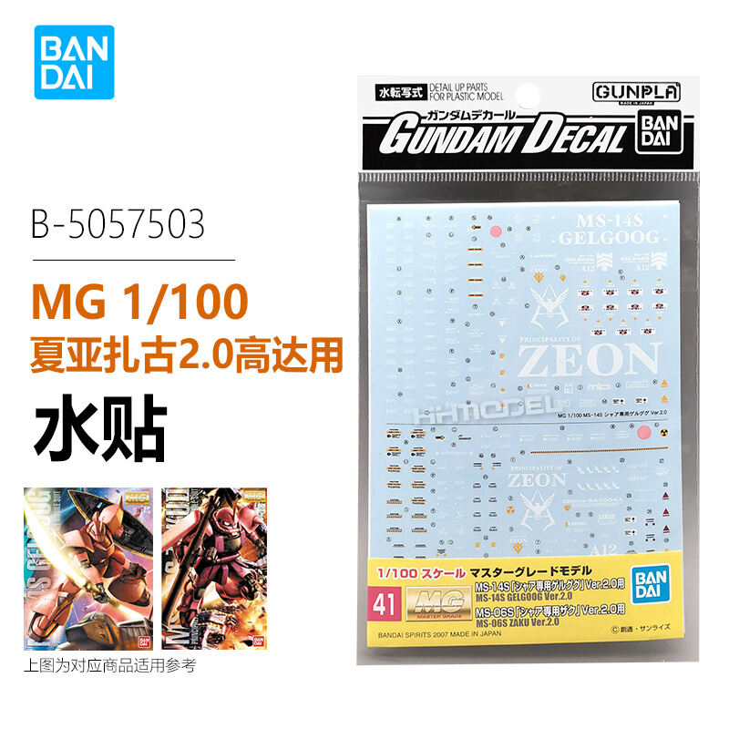 Hằng Hợp Model Bandai RG MG 1/100 1/144 RX-78-2 Zaku Hai Ocean Gundam Decal Nước Phụ Kiện Làm Mô Hìn