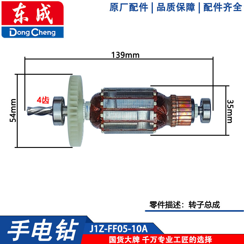 Đầu Khoan Tay Dongcheng J1Z-FF05-10A Phụ Kiện Máy Khoan Điện Động Cơ Van Đèn Carbon Cọ Gears Trụ Trụ