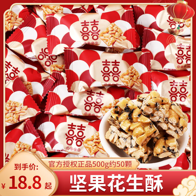 Wedding Candy Snacks Peanuts Almond Marzipan Marriage Moving in Special Hard Candy 500g Snacks Nuts 