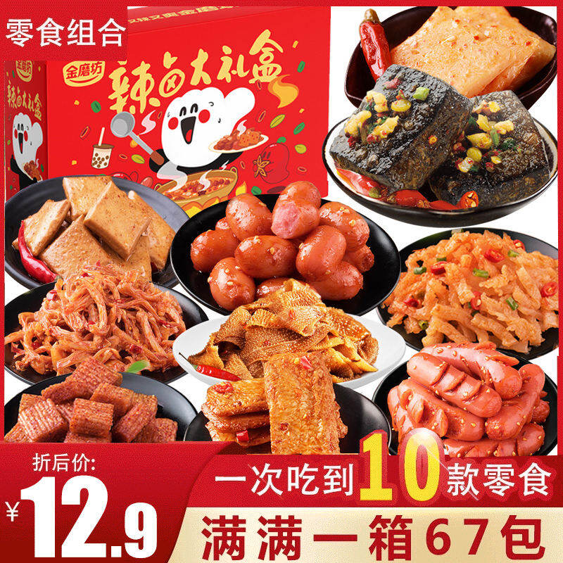 Đồ Ăn Vặt Jinmoufang Gói Quà To Đóng Gói Theo Nhóm, Đồ Ăn Vặt Cay Tê Cay Nguyên Thùng Mẫu Hot Trên Mạng Bán Chạy