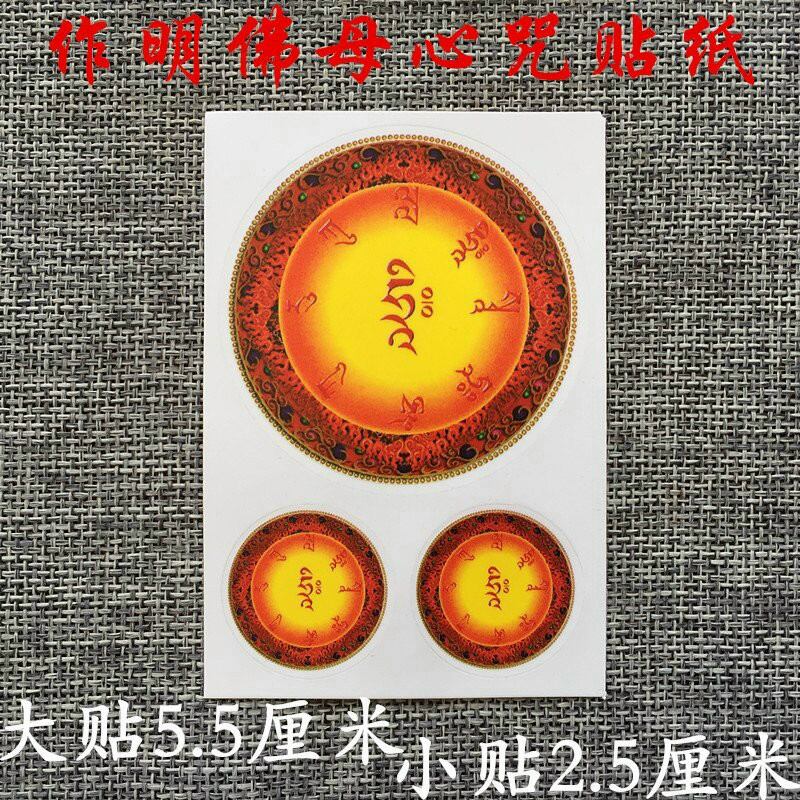 MIẾNG DÁN PHẬT BÌNH AN MAY MẮN