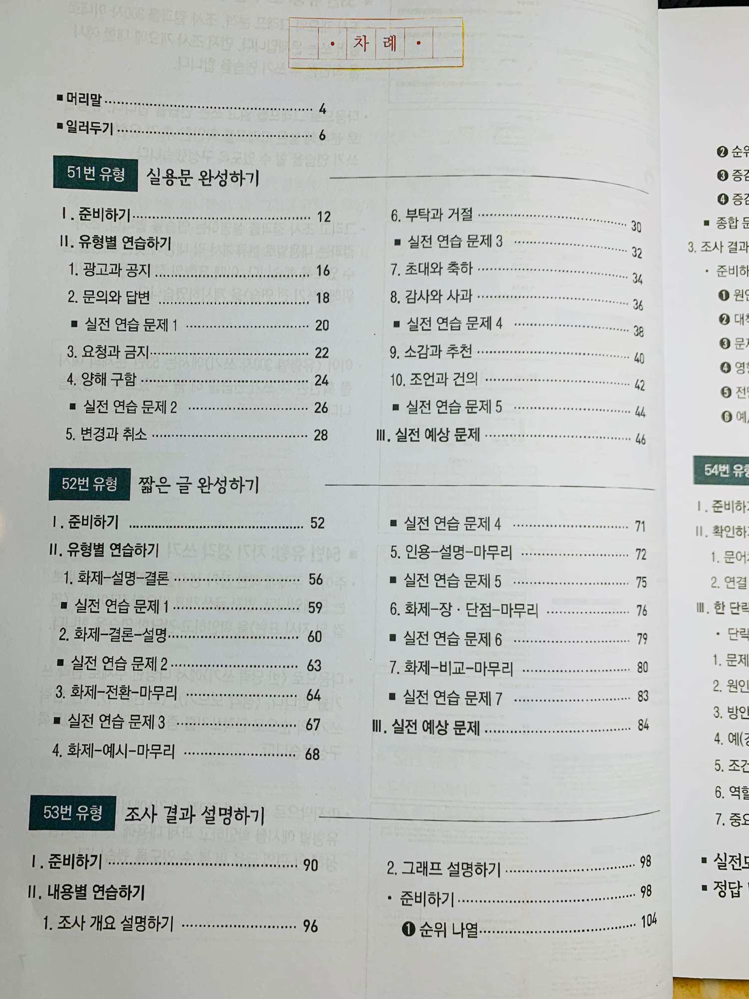 Hướng dẫn viết Topik II 쓰기의 모든 것 - đen trắng