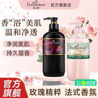Enchanteur | Sữa Tắm Dưỡng Ẩm Amino Acid Dưỡng Dài Lâu Hương Thơm