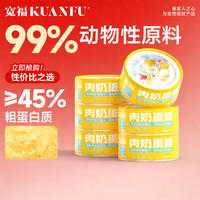 KUANFU | Thức Ăn Ẩm Bánh Trứng Thit cho Mèo Lớn Bổ Sung Dinh Dưỡng