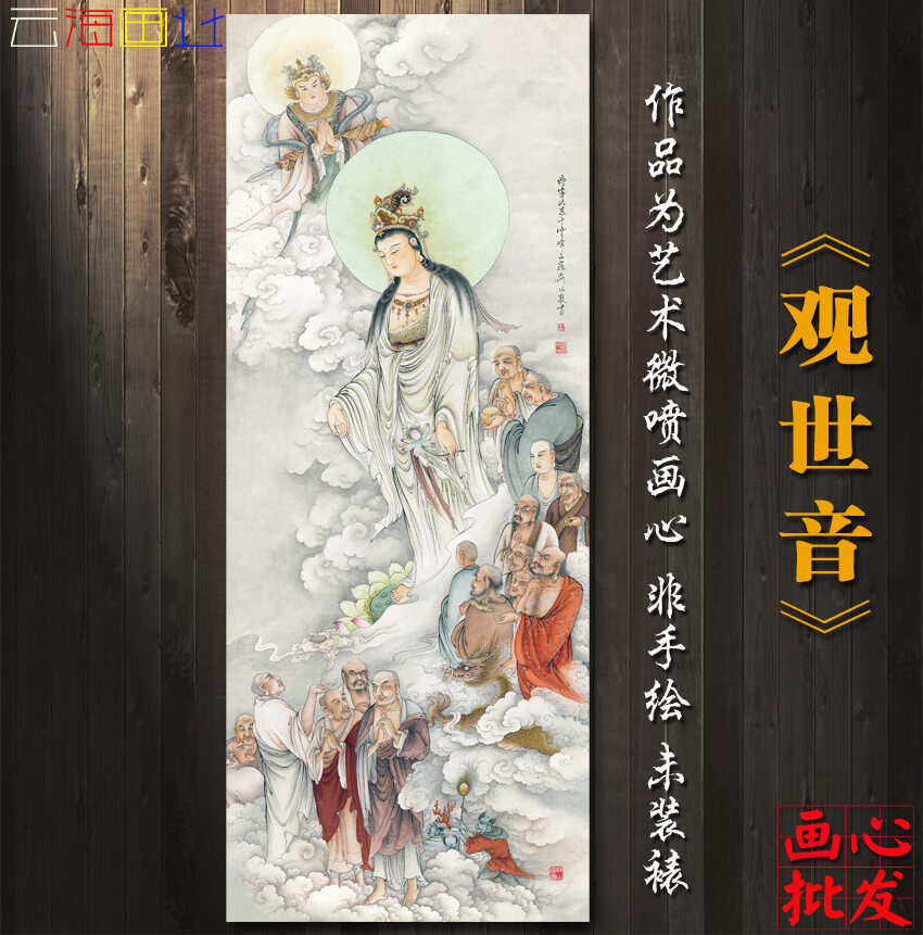 Guanyin Bodhisattva Buddhism Figure Traditional Chinese Painting Ink Landscape Painting Calligraphy Fine Brushwork Calligraphy and Painting Giclee Replication Painting Heart