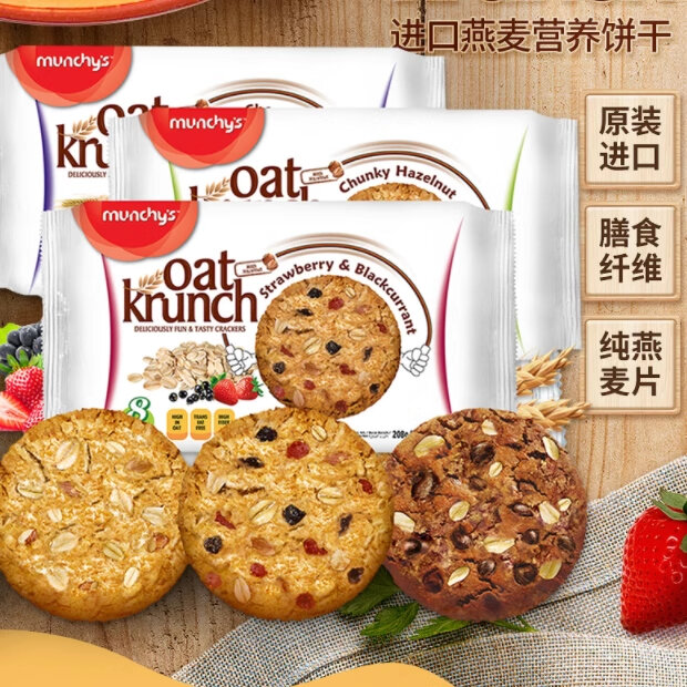 Munchy's Oats Chocolate Beans Biscuits 208g Snack for Watching TV Shows Whole Grain Biscuit Imported from Malaysia