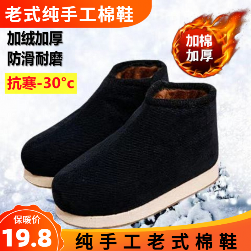 Giày Bông Thủ Công Nông Thôn Giày Bông Nữ Cỡ Lớn Kiểu Cũ Đế Xốp Mùa Đông 41-43 Cho Nam Cũ Bắc Kinh Giữ Ấm Lót Nhung thumbnail