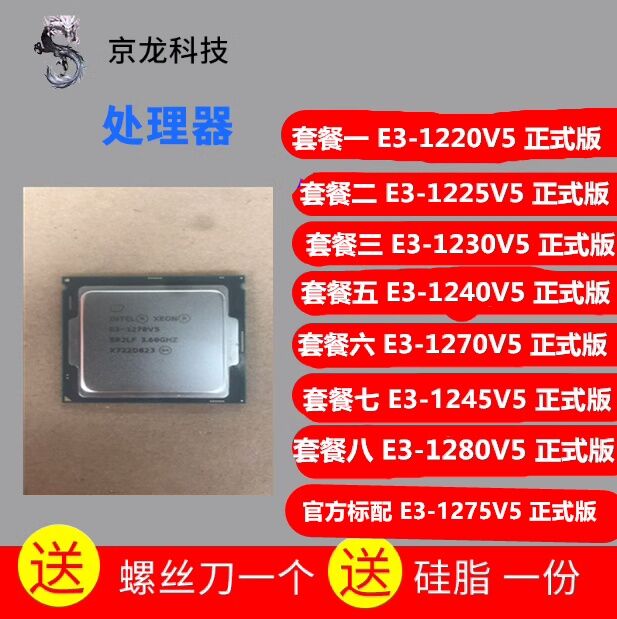 Xpay E3-1220-V5 1225 V5 1230 1240 1270 1275 1245 1280 V5 V6 CPU Intel Core I3 I5 I7 LGA 1150 45nm 6-