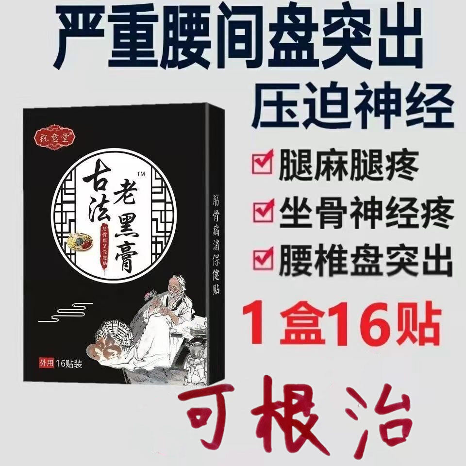 Mingjia Cao Thuốc Đen Trải Rộng Linh Minh Gia Chườm Nóng Chuyên Dụng Làm Nổi Bật Đĩa Đệm Cột Sống Lưng Cao Dán Đốt Sống Lưng Đau Dây Thần Kinh Tọa