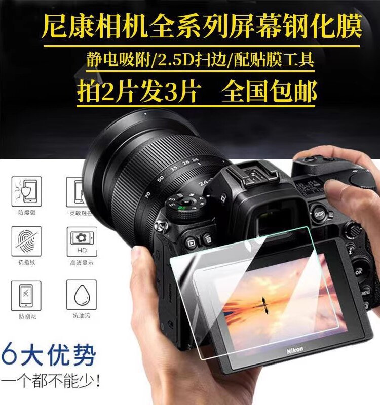 Kính Cường Lực Bảo Vệ Màn Hình Cho Máy Ảnh Nikon Z50 D810 D7200 D3400 D5300 Z9 D750 Máy Ảnh Kỹ Thuật Số Màng Bảo Vệ