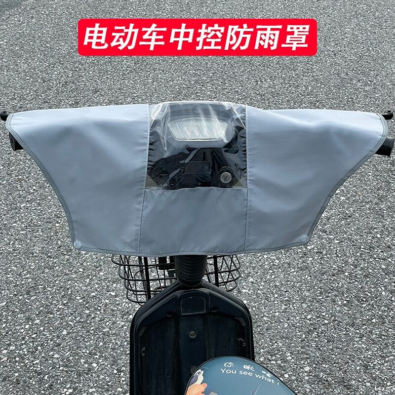 Chụp Chống Mưa Điều Khiển Trung Tâm Xe Điện, Che Mưa, Áo Mưa, Chụp Mưa