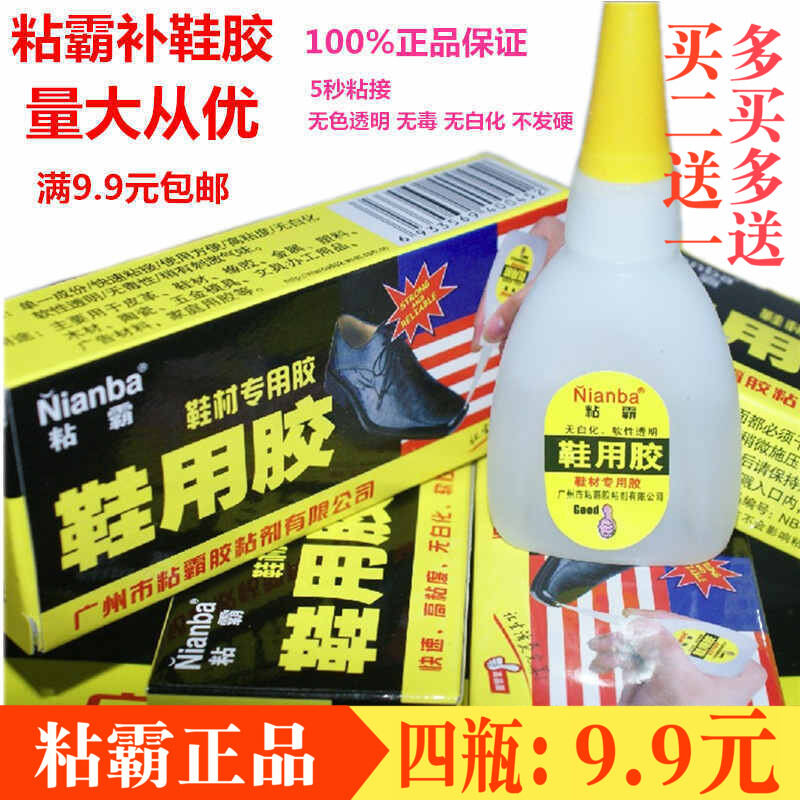 Thấp nhất 9.9 tệ 4 chiếc, 4 chiếc, 4 chiếc, 4 chiếc, 4 chiếc, cao su sửa chữa chuyên dụng, cao su dán giày, nhanh khô, mềm, trong suốt, thấp trắng hóa