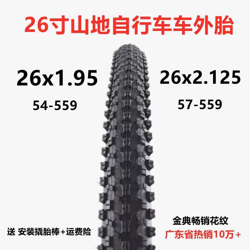 Lốp ngoài xe đạp địa hình 26 inch dày 26x1.95/2, lốp xe biến tốc trong xe đua có lốp xe đạp