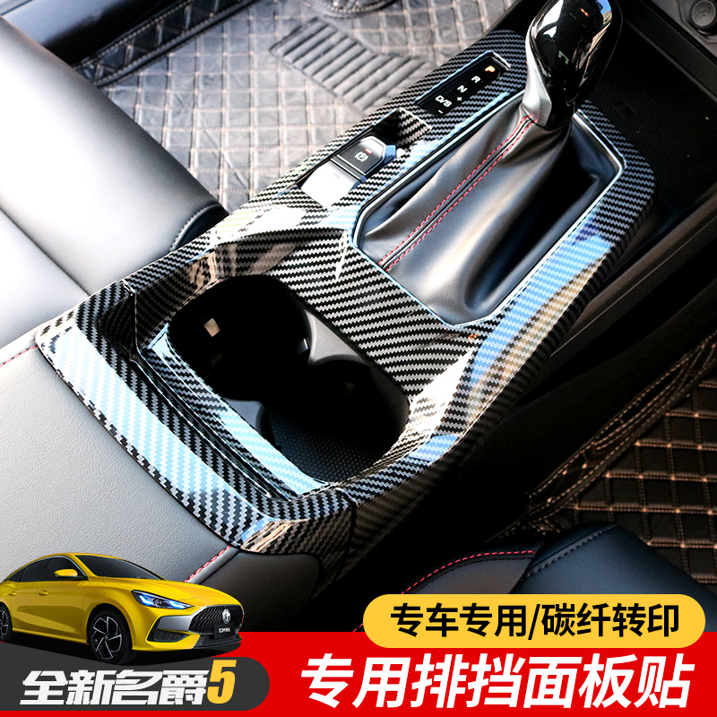 Ốp hộp số điều khiển xe MG5