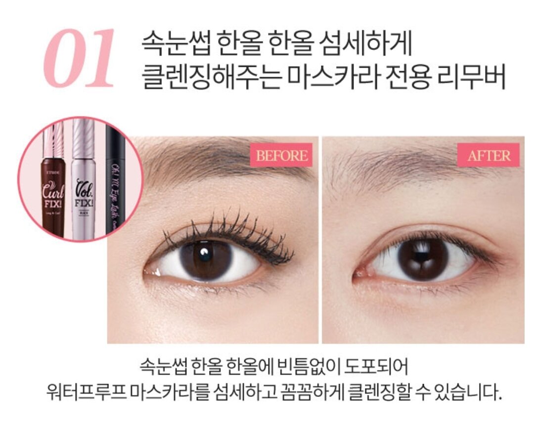 TẨY TRANG MASCARA ETUDE HOUSE HÀN QUỐC