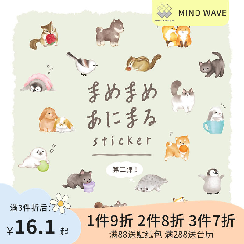 Giấy Dán Động Vật Nhỏ Dễ Thương Mềm Mại Mind Wave Nhật Bản Tài Liệu Băng