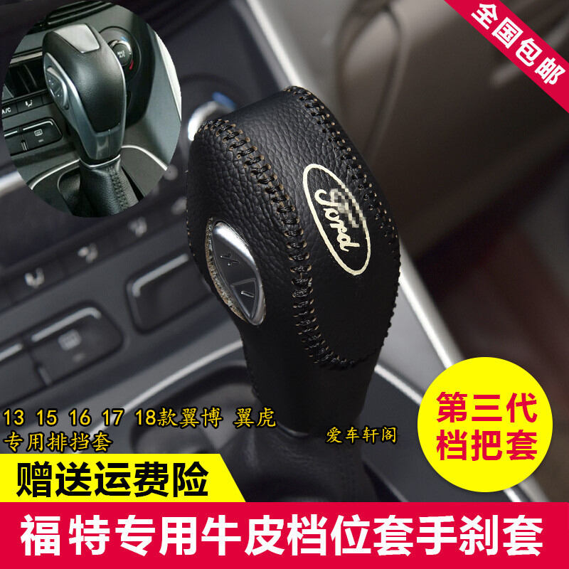 Bọc cần số da thật chuyên dụng cho dòng xe ford 16 17 18 ecosport bọc cần số 13 15 vỏ bọc cần số xe ô tô