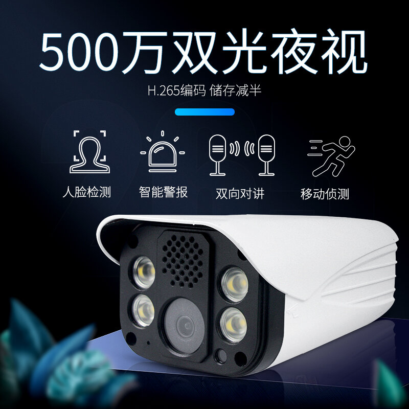 5 Million Poe Black Full-Color Infrared Dual-Light Alert Two-Way Voice Intercom Network Face Surveillance Camera